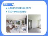 教科版六年级下册科学1.1《了解我们的住房》课件