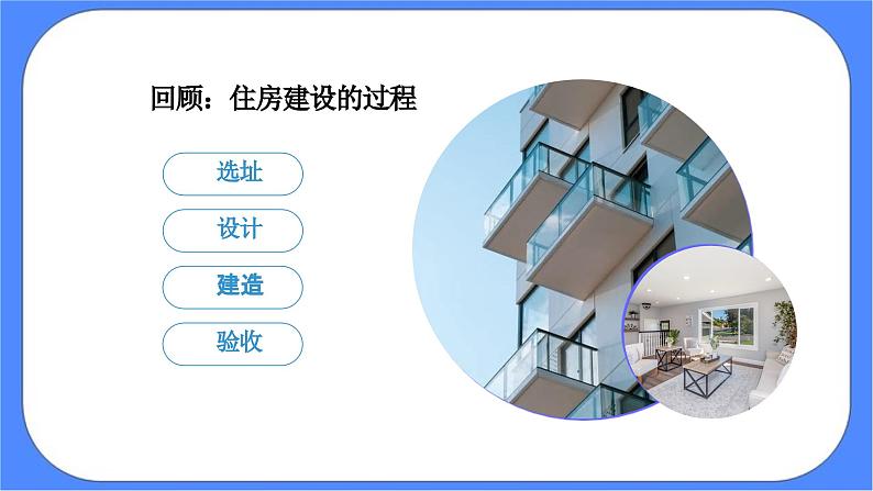教科版六年级下册科学1.2《认识工程》课件02