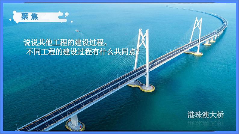 教科版六年级下册科学1.2《认识工程》课件03