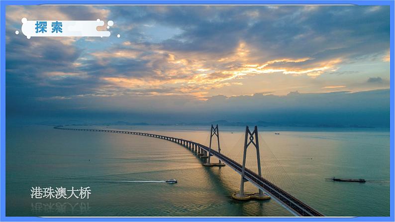 教科版六年级下册科学1.2《认识工程》课件04