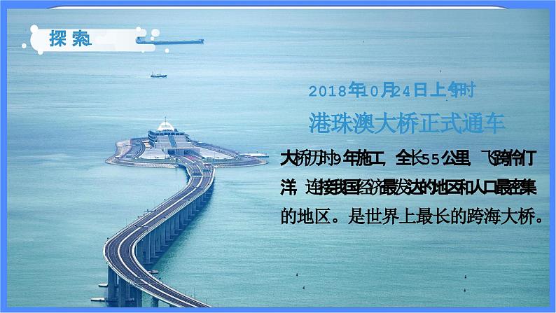 教科版六年级下册科学1.2《认识工程》课件05