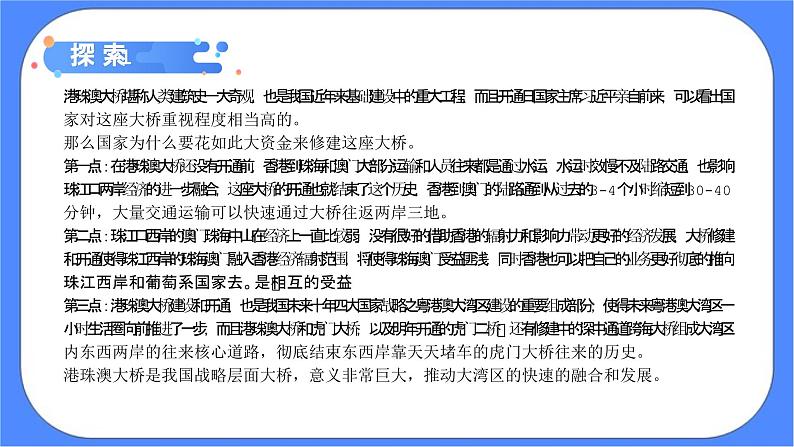 教科版六年级下册科学1.2《认识工程》课件08