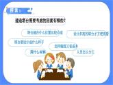 教科版六年级下册科学1.3《建造塔台》课件