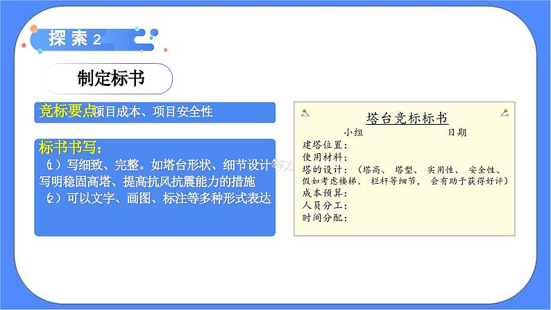 教科版六年级下册科学1.3《建造塔台》课件06