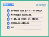 教科版六年级下册科学1.4《设计塔台模型》课件