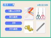 教科版六年级下册科学1.4《设计塔台模型》课件