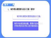 教科版六年级下册科学1.5《制作塔台模型》课件