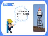 教科版六年级下册科学1.7《评估改进塔台模型》课件