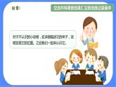教科版六年级下册科学2.2《制作校园生物分布图》课件