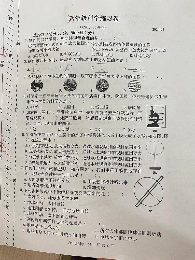 浙江省湖州市吴兴区2023-2024学年六年级上学期期末科学试卷第1页