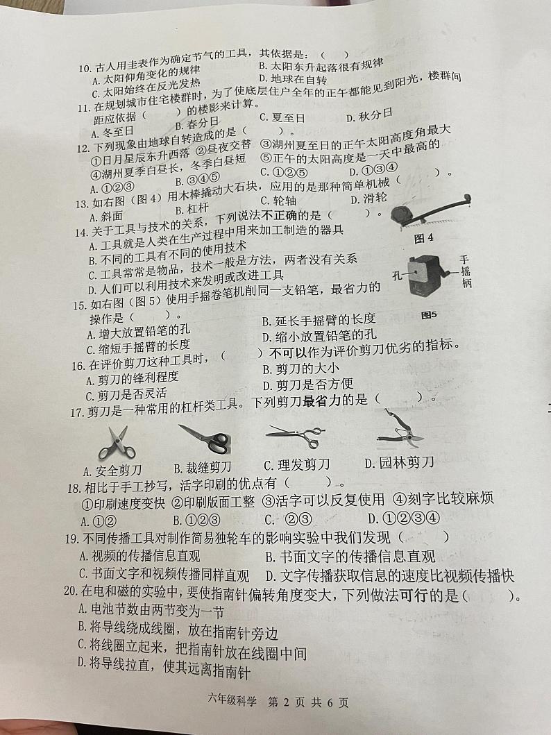 浙江省湖州市吴兴区2023-2024学年六年级上学期期末科学试卷第2页