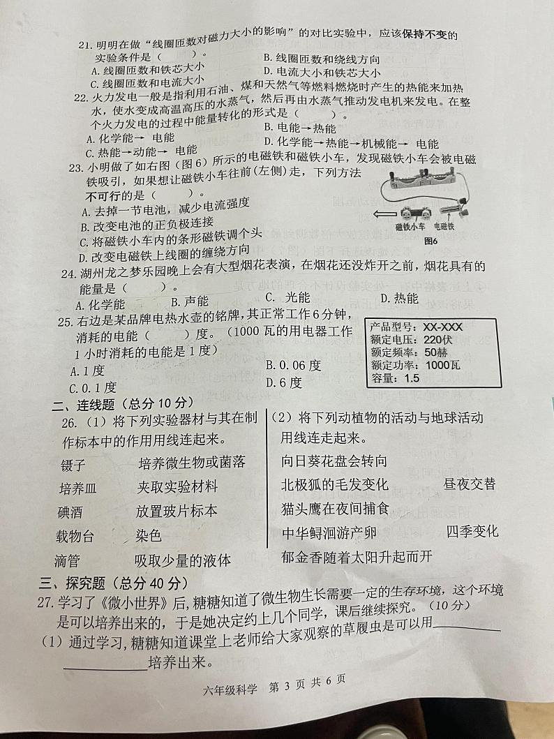 浙江省湖州市吴兴区2023-2024学年六年级上学期期末科学试卷第3页
