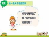 教科版科学四年级下册2.1《电和我们的生活》课件