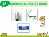 教科版科学四年级下册2.2《点亮小灯泡》课件