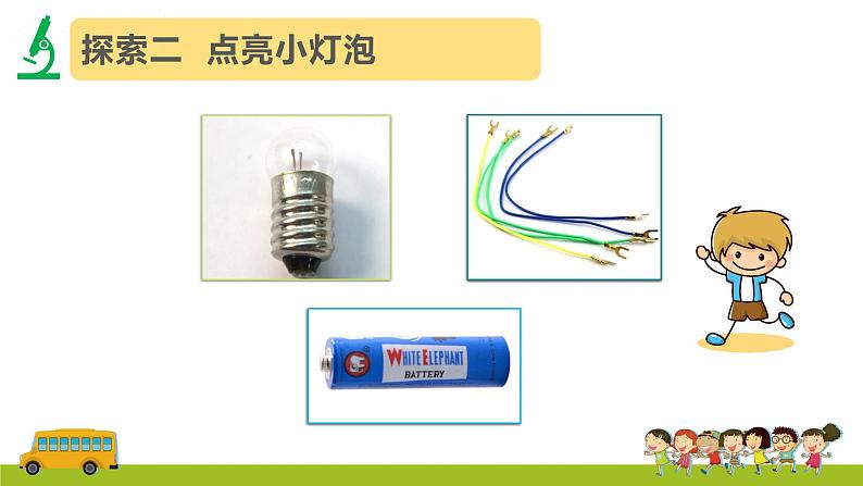 教科版科学四年级下册2.2《点亮小灯泡》课件第8页