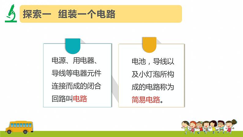 教科版科学四年级下册2.3《简易电路》课件04