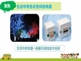 教科版科学四年级下册2.5《里面是怎样连接的》课件