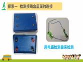 教科版科学四年级下册2.5《里面是怎样连接的》课件