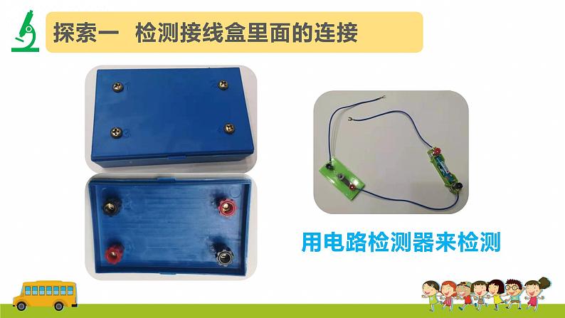 教科版科学四年级下册2.5《里面是怎样连接的》课件第5页