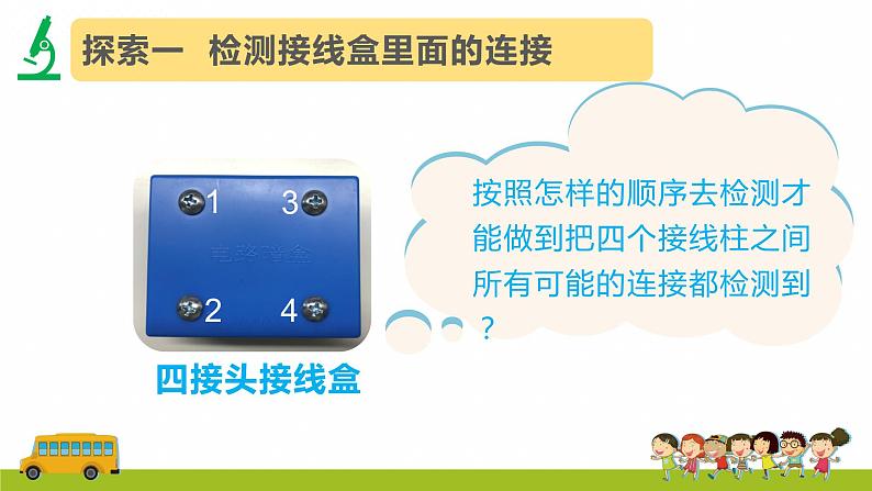 教科版科学四年级下册2.5《里面是怎样连接的》课件第6页