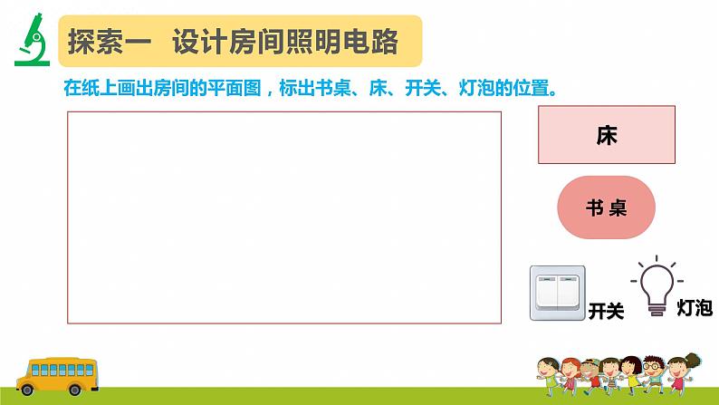 教科版科学四年级下册2.8《模拟安装照明电路》课件第4页