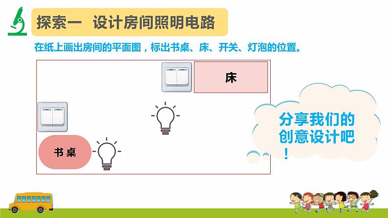 教科版科学四年级下册2.8《模拟安装照明电路》课件第5页