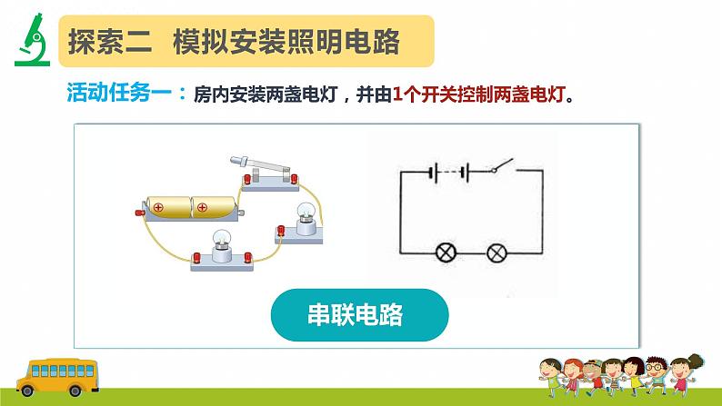 教科版科学四年级下册2.8《模拟安装照明电路》课件第6页