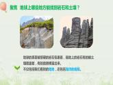 教科版科学四年级下册3.1《岩石和土壤的故事》课件