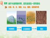 教科版科学四年级下册3.5《岩石、沙和黏土》课件
