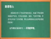 苏教版小学科学三年级下册第三单元《11.不同的声音》课件+教案+视频+作业