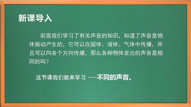 苏教版小学科学三年级下册第三单元《11.不同的声音》课件+教案+视频+作业01