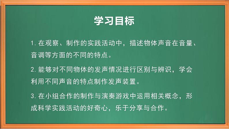 苏教版小学科学三年级下册第三单元《11.不同的声音》课件+教案+视频+作业03