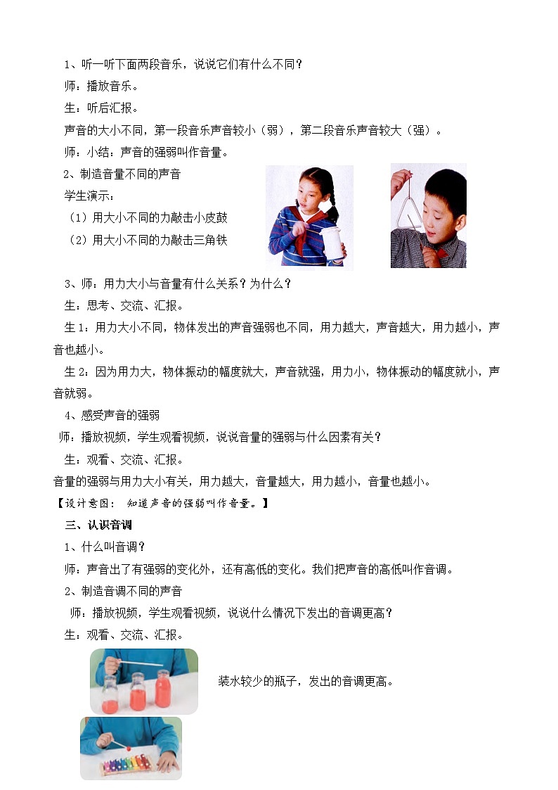 苏教版小学科学三年级下册第三单元《11.不同的声音》课件+教案+视频+作业02