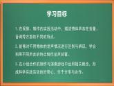 苏教版小学科学三年级下册第三单元《11.不同的声音》课件+教案+视频+作业