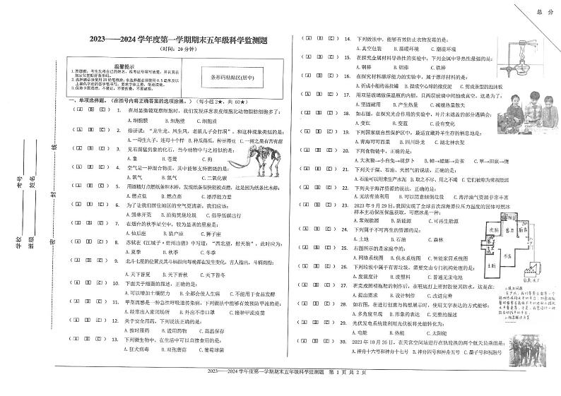 山东省烟台市福山区2023-2024学年五年级上学期期末考试科学试题第1页
