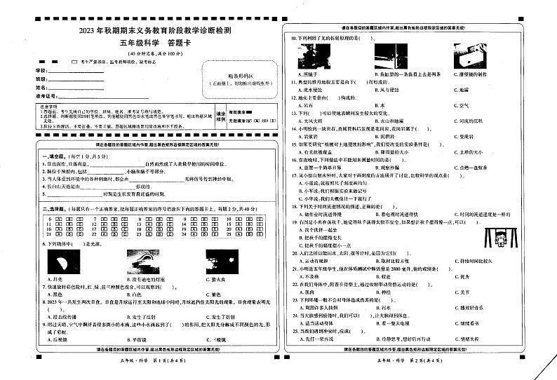 四川省宜宾市兴文县2023-2024学年五年级上学期期末科学试卷01