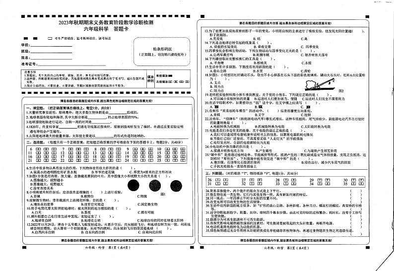 四川省宜宾市兴文县2023-2024学年六年级上学期期末科学试卷01