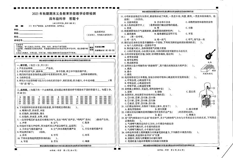 四川省宜宾市兴文县2023-2024学年四年级上学期期末科学试卷第1页