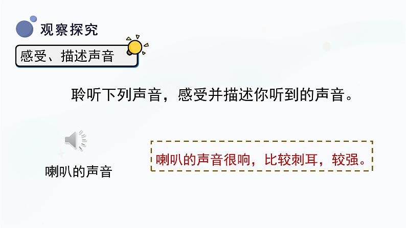 【湘科版】四上科学  1.1 各种各样的声音 课件08