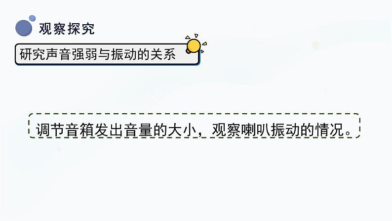 【湘科版】四上科学  1.3《声音的变化》课件07
