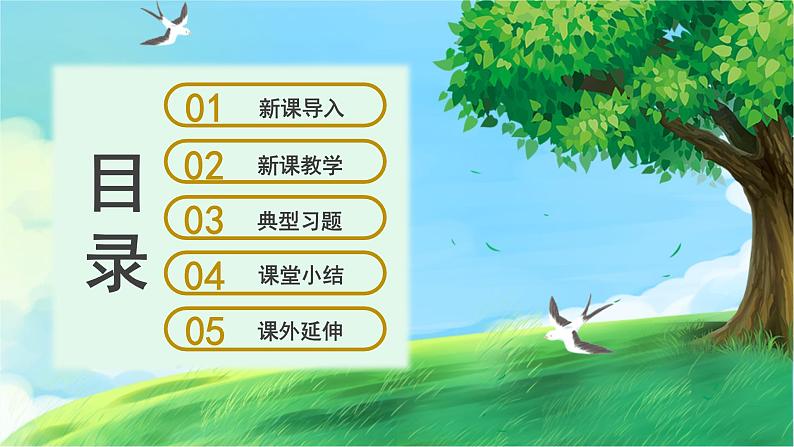 【湘科版】四上科学  2.1 我们的消化 课件02