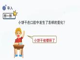 【湘科版】四上科学  2.1 我们的消化 课件