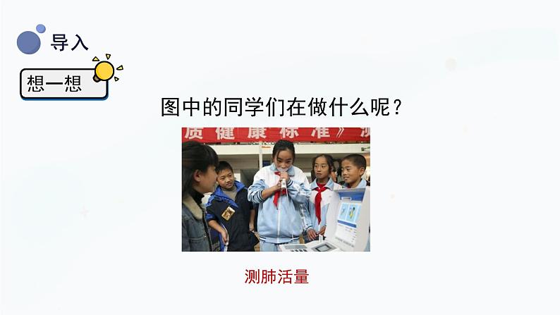 【湘科版】四上科学  2.4 保护呼吸和消化器官 课件04