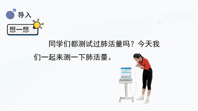 【湘科版】四上科学  2.4 保护呼吸和消化器官 课件05