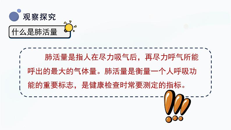 【湘科版】四上科学  2.4 保护呼吸和消化器官 课件07