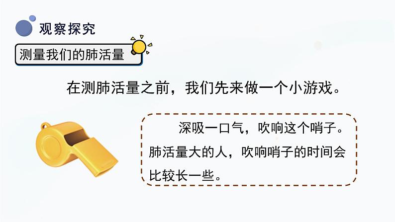【湘科版】四上科学  2.4 保护呼吸和消化器官 课件08