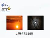 【湘科版】四上科学  4.1 地球的故事（课件）
