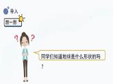【湘科版】四上科学  4.1 地球的故事（课件）