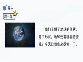 【湘科版】四上科学  4.2 蓝色的星球（课件）