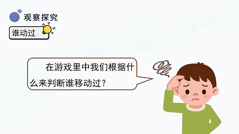 【湘科版】四上科学  5.1谁在运动（课件）08